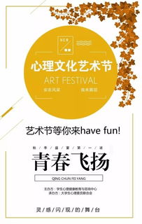 第六屆心理文化藝術節