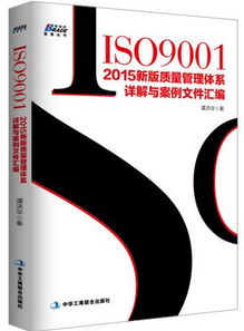 新版iso9001 2015,14001 2015書籍出售