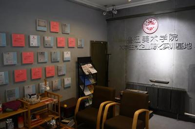 魯迅美術學院舉行2019年大學生創(chuàng)業(yè)團隊入駐儀式