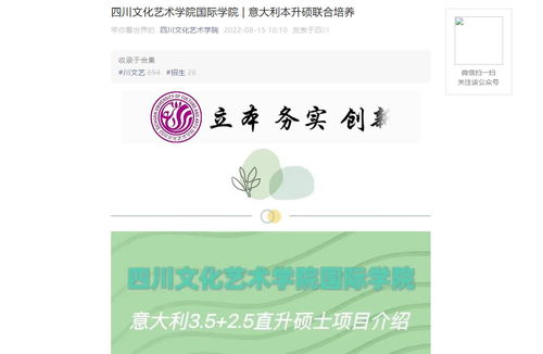 2023四川文化藝術學院招生簡章 四川文化藝術學院2023高考招生計劃 四川文化藝術學院高考錄取及分數線查詢 零二七藝考